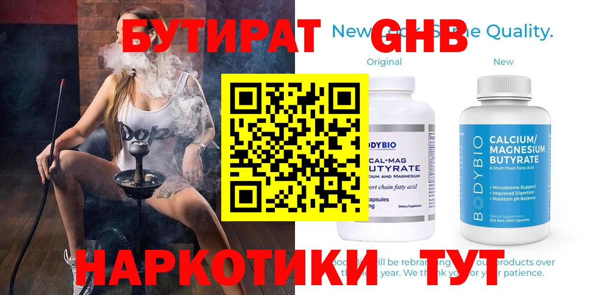 БУТИРАТ оксибутират Фролово