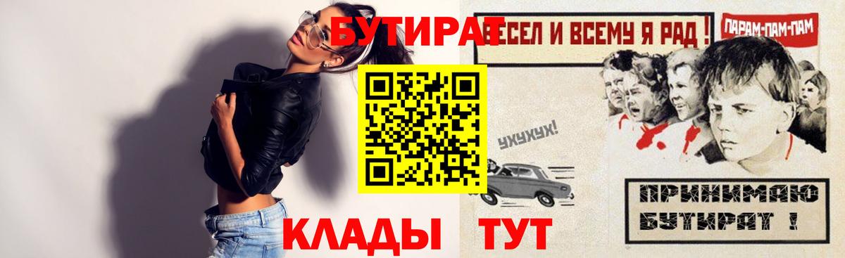 Бутират  Вход с VPN  Фролово  Бутират оксана 