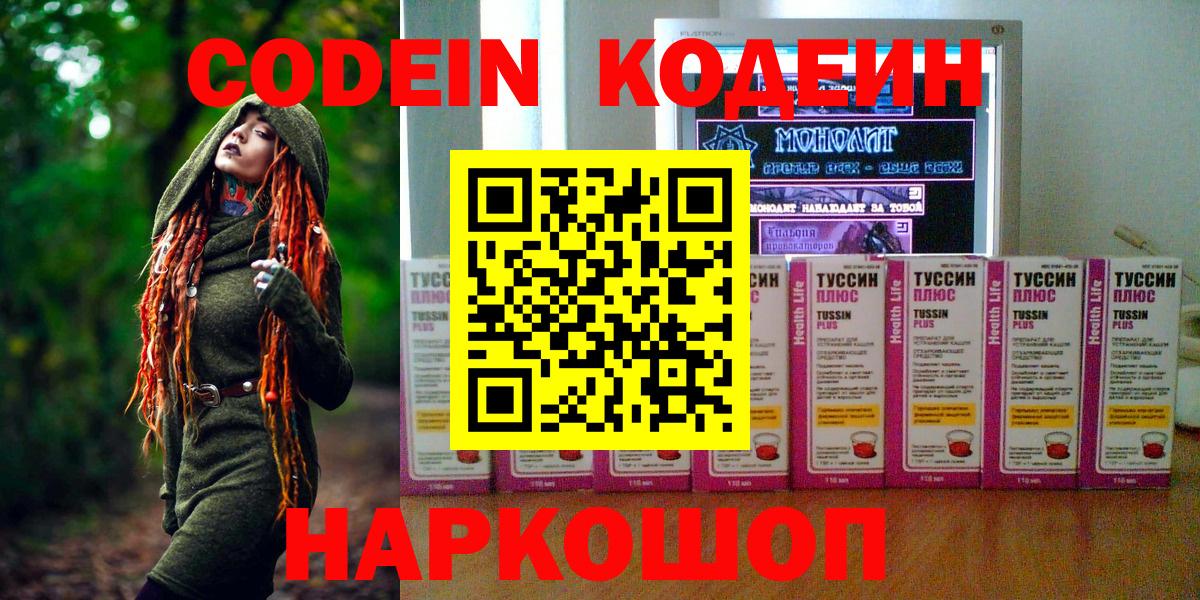 Codein напиток Lean (лин)  Вход с VPN  Фролово  Codein Purple Drank 