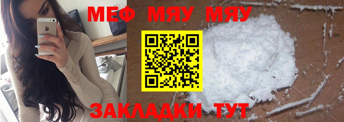 Меф мяу мяу кристаллы Фролово