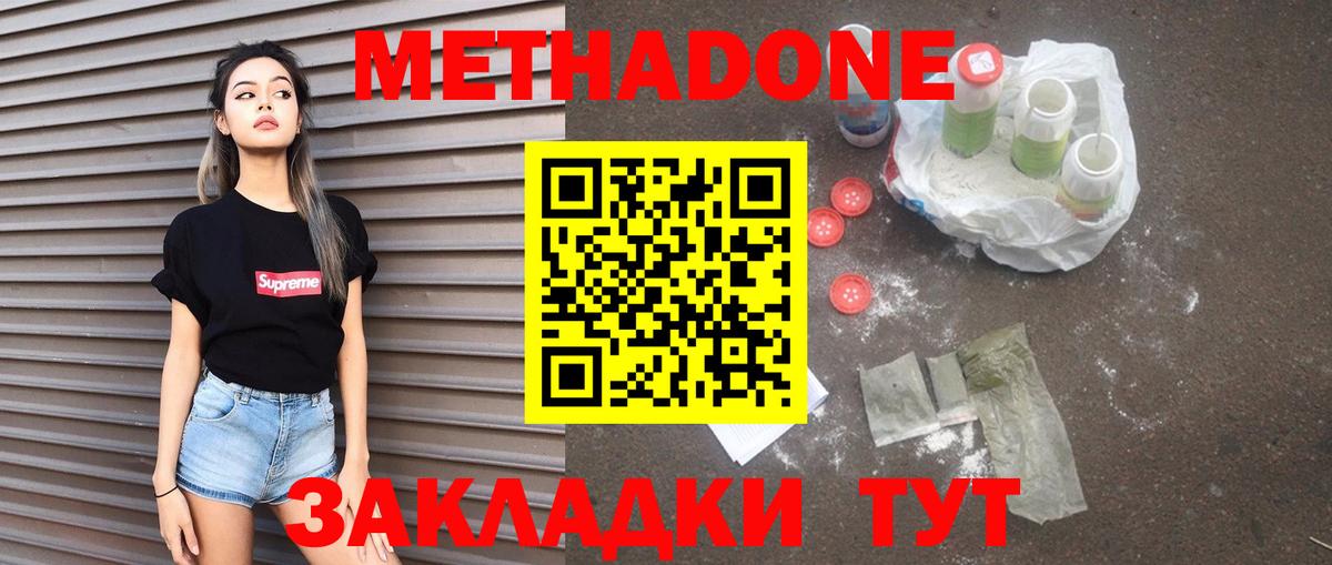 МЕТАДОН VHQ  Вход с VPN  Фролово  Метадон methadone 
