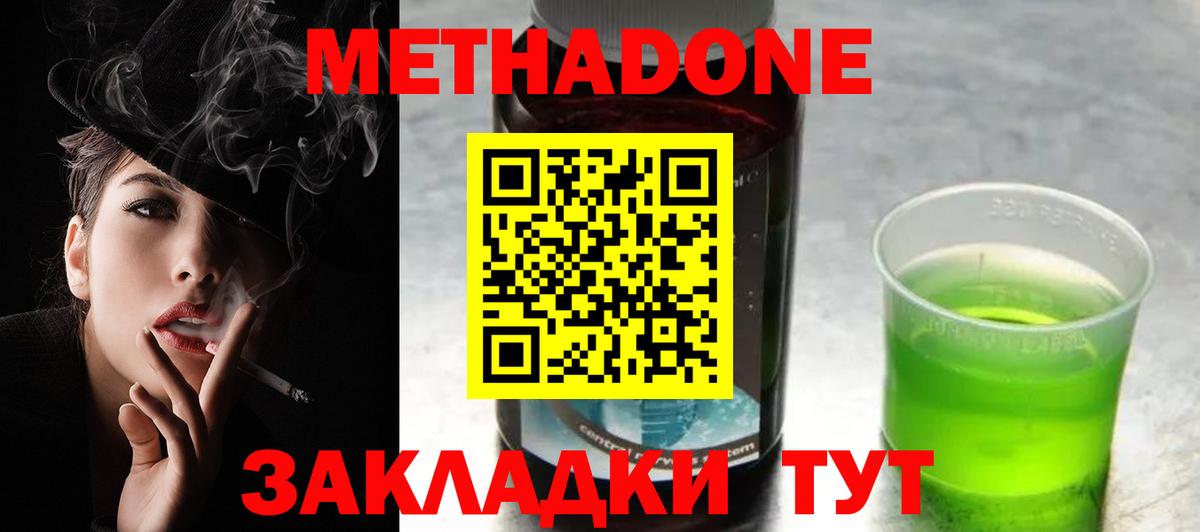 Метадон кристалл Фролово